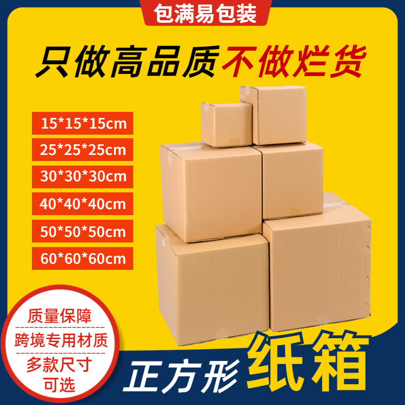 阳江纸箱